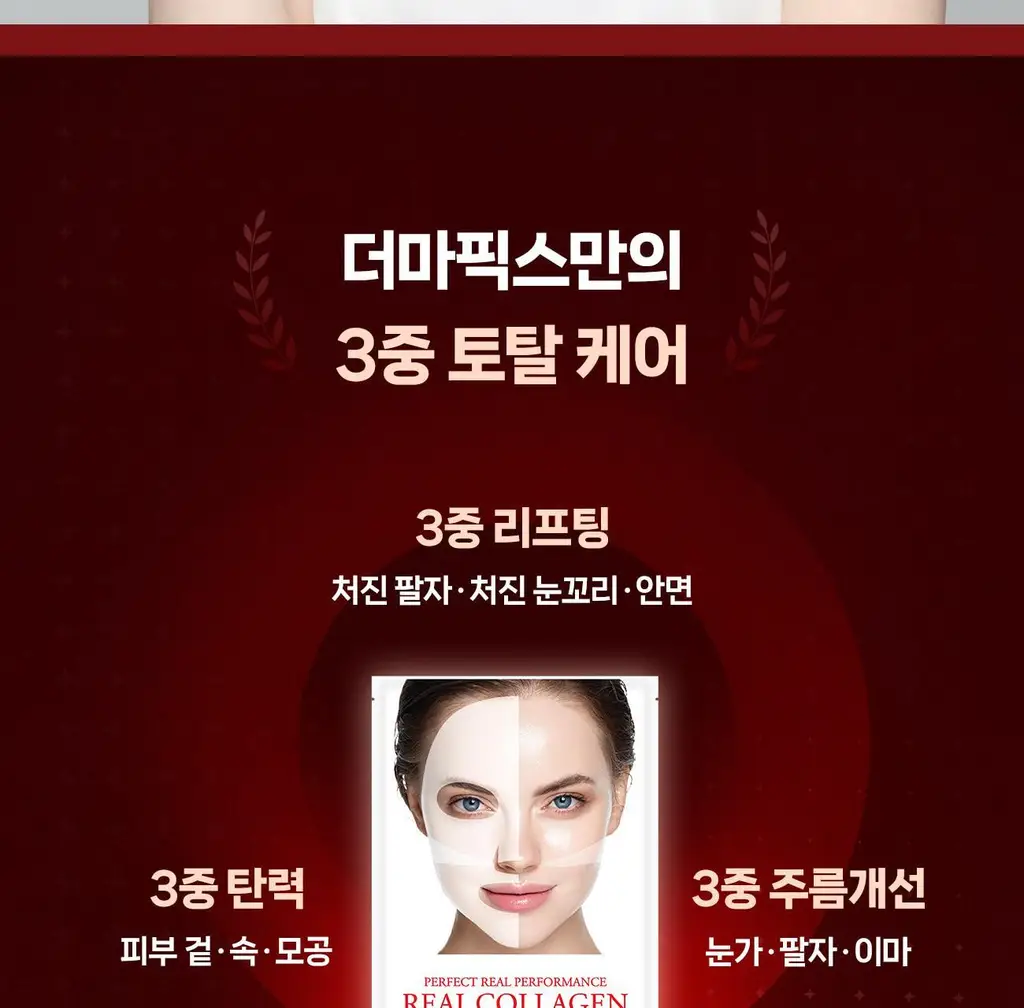 [올리브영 1위] 더마픽스 퍼펙트 퍼포먼스 콜라겐 1+1기획 (3종 1택) 상세페이지 38